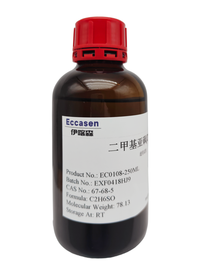 二甲基亚砜(DMSO)