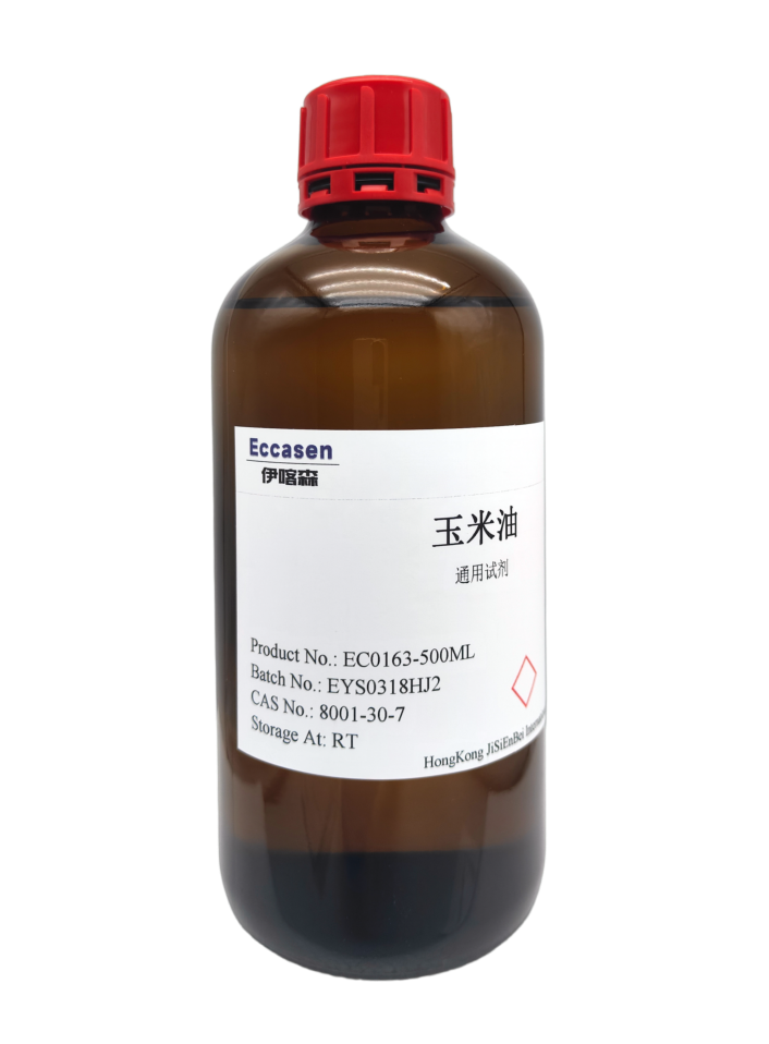 玉米油
